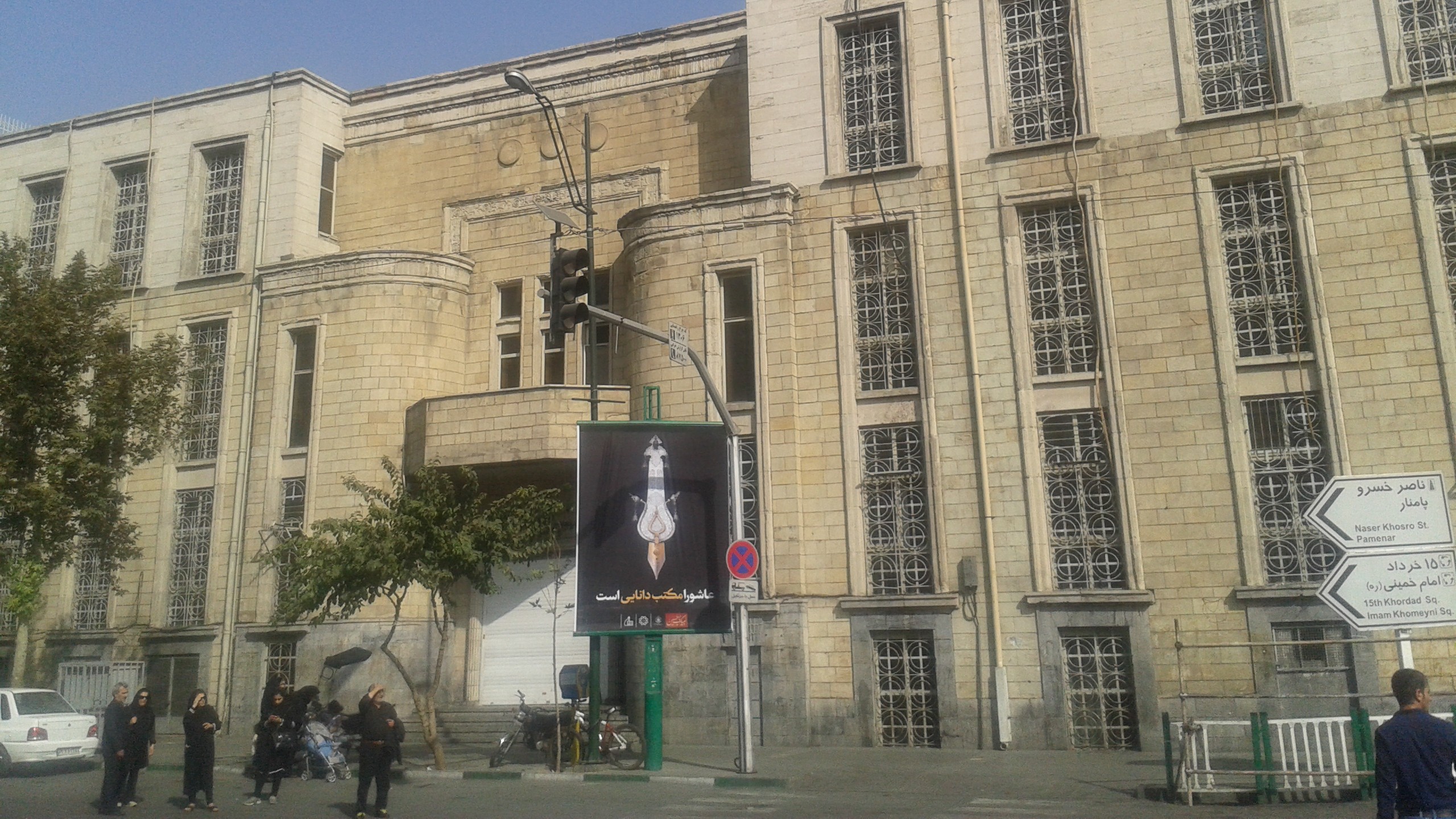 Tehran General and Revolutionary Courts